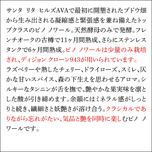 送料無料 サンフォード&ベネディクト ピノ ノワール [2021] or [2022]プレスキール 750ml アメリカ サンタ バーバラ 辛口 赤ワイン 浜運