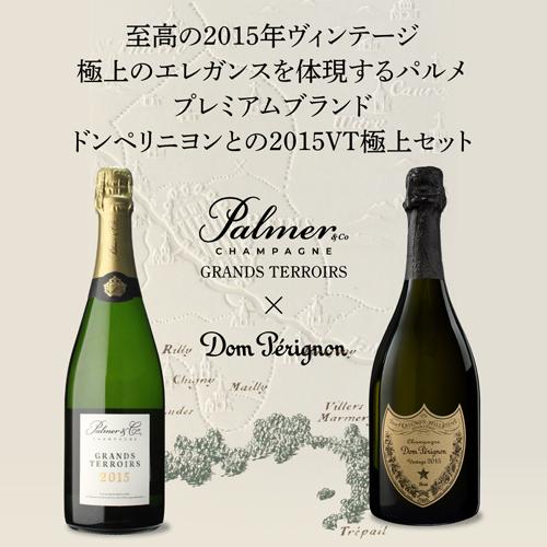 送料無料 トップオブシャンパーニュ！ ドン ペリ & パルメ グラン 