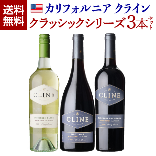 1本あたり2,300 円(税込)  送料無料 クライン クラシックシリーズ 3本セット 750ml 3本入 アメリカ 赤白 ワインセット浜運