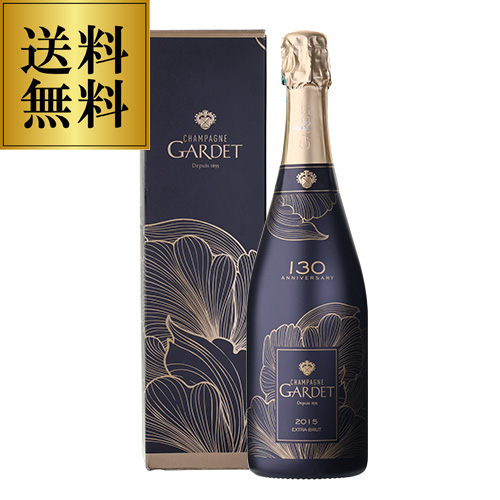 送料無料 ガルデ 130周年 ミレジメ エクストラ ブリュット [2015] 箱なし NM 750ml モンターニュ ド ランス シニー レ ローズ 浜運