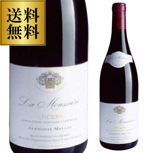 送料無料 サンセール ルージュ ラ ムシエール [2020] アルフォンス メロ 750ml フランス ロワール 辛口 赤ワイン 浜運
