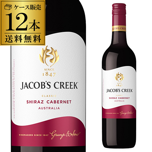 1本あたり1,100 円(税込) 送料無料  ジェイコブス クリーク シラーズ カベルネ 750ml 12本入 オーストラリア 辛口 赤ワイン ケース 浜運A