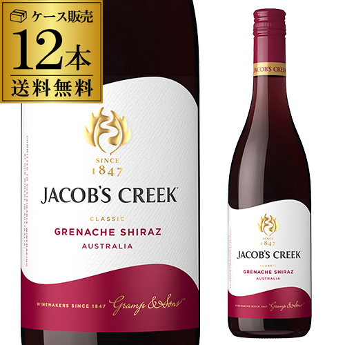 1本あたり1,100 円(税込) 送料無料  ジェイコブス クリーク グルナッシュ シラーズ 750ml 12本入 オーストラリア 辛口 赤ワイン ケース 長S