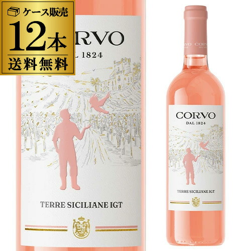 1本あたり(税込) 送料無料 コルヴォ ロゼ 750ml 12本入 ドゥーカ ディ サラパルータ イタリア長S