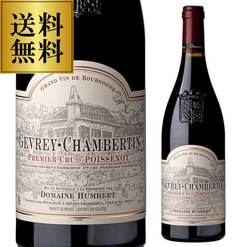 送料無料 ジュヴレ シャンベルタン プルミエクリュ ポワスノ [2023] アンベール フレール 750ml フランス ブルゴーニュ 辛口 赤ワイン 虎