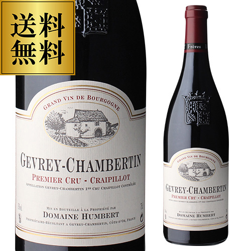 送料無料 ジュヴレ シャンベルタン プルミエクリュ クレピヨ [2023] アンベール フレール 750ml フランス ブルゴーニュ 辛口 赤ワイン 虎