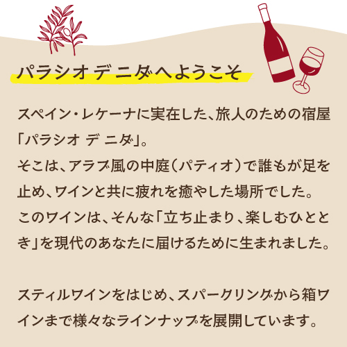 1本あたり1, 税込 送料無料 パラシオ デ ニダ オレンジ 750ml 12本入 スペイン バレンシア オレンジワイン ケース 浜運