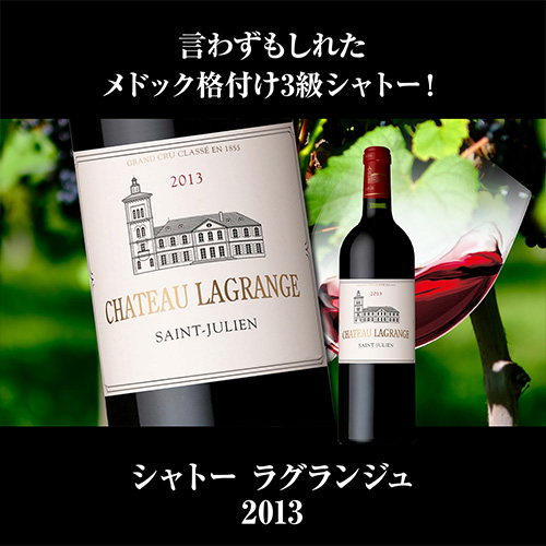 1本あたり 5, 送料無料 ラグランジュ入！熟成ボルドー 赤ワイン 3本セット 4弾 750ml 3本入 フランス 長期熟成 浜運