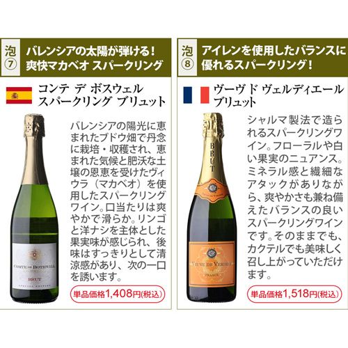 ワイン ワインセット 白 ロゼ泡 シャンパン製法入りスパークリング 16 スパークリングワインセット（16 本）