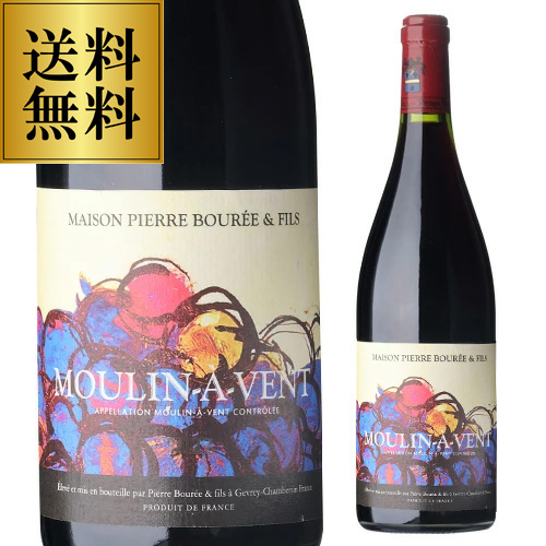 送料無料 ムーラン ナ ヴァン [2021] ピエール ブレ 750ml フランス ブルゴーニュ 辛口 赤ワイン 浜運