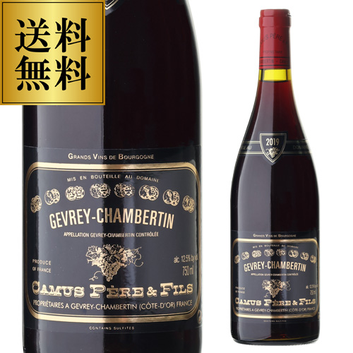 送料無料 ジュヴレ シャンベルタン [2019] カミュ ペール エ フィス 750ml ブルゴーニュ 辛口 赤ワイン 浜運 フランス コードドニュイ
