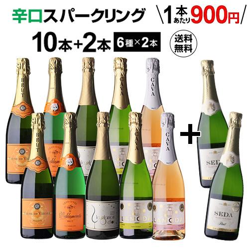 時間指定不可 スパークリングワインセット 辛口 送料無料 シャンパン製法入 辛口スパークリング10本+2本セット ＜6種×各2本＞浜運 7,884円