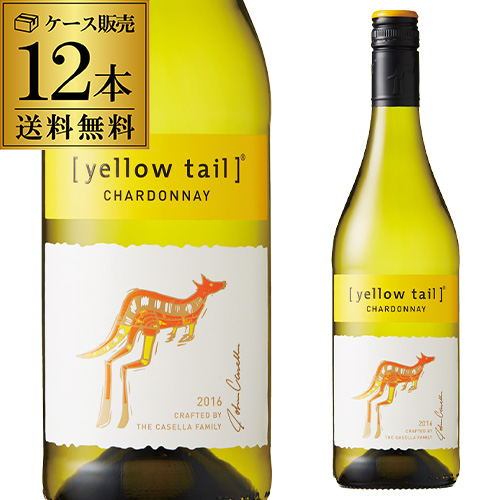 1本あたり1,042円(税込) 送料無料 イエローテイル　シャルドネ【ケース(12本入)】【送料無料】【イエローテール】[長S]