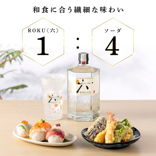送料無料 サントリー ROKU 六 GIN 2本セット NORYO TEA EDITION 数量限定 オリジナル風呂敷付き クラフト ジン ロク 長S_5
