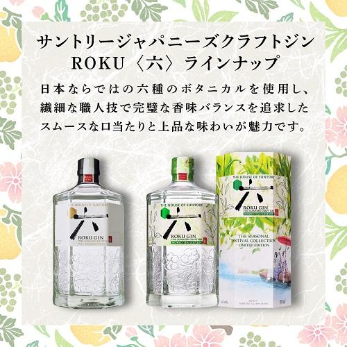 送料無料 サントリー ROKU 六 GIN 2本セット NORYO TEA EDITION 数量限定 オリジナル風呂敷付き クラフト ジン ロク 長S_7