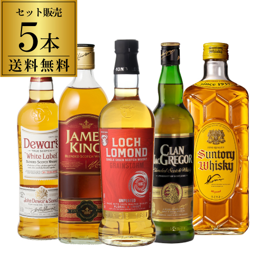 ウィスキー5本セット