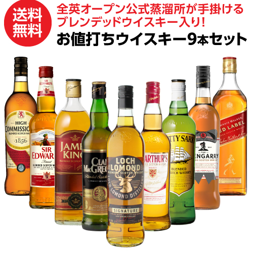 送料無料 スコッチウイスキー 9本セット 第11弾 1本あたり1,税込 全英OPEN 公式 蒸溜所 飲み比べ 長S