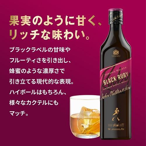 送料無料 ジョニーウォーカー ブラックルビー 40度 700ml 3本セット