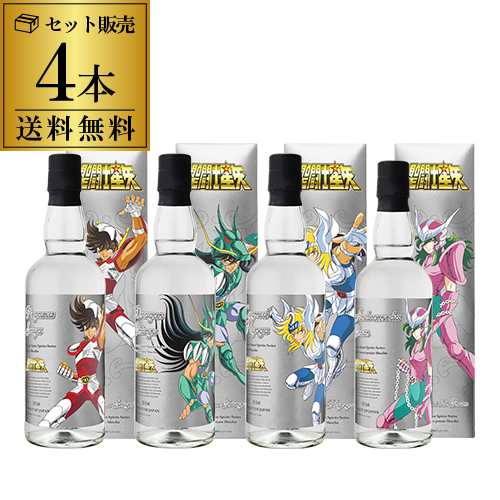 予約 送料無料 聖闘士星矢 ブロンズセイント 焼酎シリーズ 25度 700ml 4本 セット ペガサス星矢 ドラゴン紫龍 キグナス氷河 長S