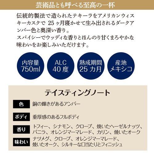 正規品 クラセアスール アネホ 750ml 40度 箱入り 25ヵ月熟成 プレミアム テキーラ クラセ・アスール 虎S 予約 2026/5/11以降発送予定_10
