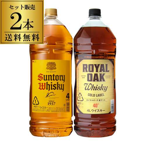 送料無料 大容量 ウイスキー 2本セット 角瓶 ロイヤルオーク 金ラベル 4000ml 4L 飲み比べ 家飲み 長S