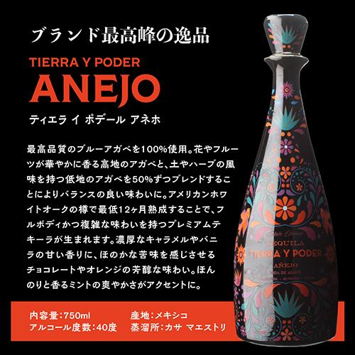 正規品 ティエラ イ ポデール 750ml 40度 3本セット プレミアム テキーラ ブランコ レポサド アネホ アニェホ 送料無料 長S_7