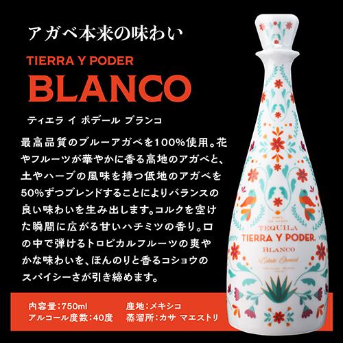 正規品 ティエラ イ ポデール 750ml 40度 3本セット プレミアム テキーラ ブランコ レポサド アネホ アニェホ 送料無料 長S_9