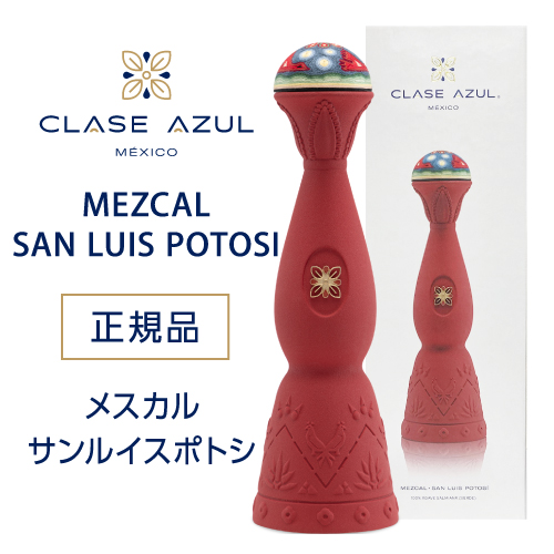 正規品 クラセアスール メスカル サンルイスポトシ 750ml 43度 プレミアム メスカル クラセ・アスール 100％アガベ 虎S