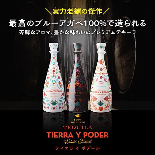 正規品 ティエラ イ ポデール レポサド 750ml 40度 プレミアム テキーラ 陶器ボトル 100％アガベ メキシコ 長S_2