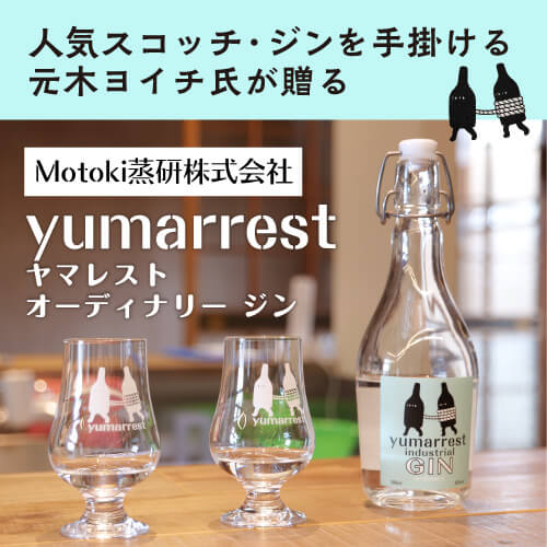 送料無料 ヤマレスト オーディナリー ジン フレーバードスピリッツ GEISHA COFFEE 2本セット Yumarrest GIN Flavored Spirits 長S_3