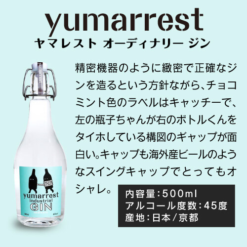 送料無料 ヤマレスト オーディナリー ジン フレーバードスピリッツ GEISHA COFFEE 2本セット Yumarrest GIN Flavored Spirits 長S_4