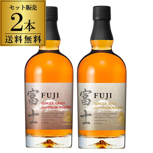 送料無料 キリン 富士御殿場蒸留所 シングルモルト&グレーン 飲み比べ 2本セット 長S