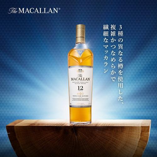 ザ マッカラン トリプルカスク 12年 700ml 40度 正規品 シングル
