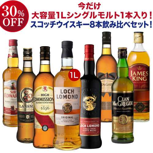 送料無料 大容量 1L シングルモルト 1本入り！ ウィスキー プロフェッショナル 厳選 8本セット 第44弾 スコッチ 飲み比べ 家飲み 長S