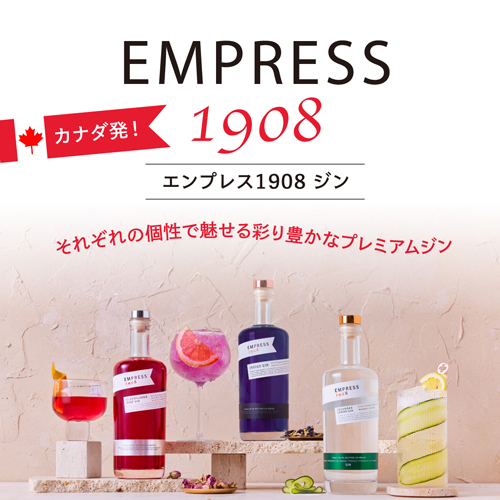 送料無料 エンプレス ジン 3本セット エンプレス 1908 エルダーフラワーローズ キューカンバーレモン ジン 750ml 正規品 ハンドクラフト_1