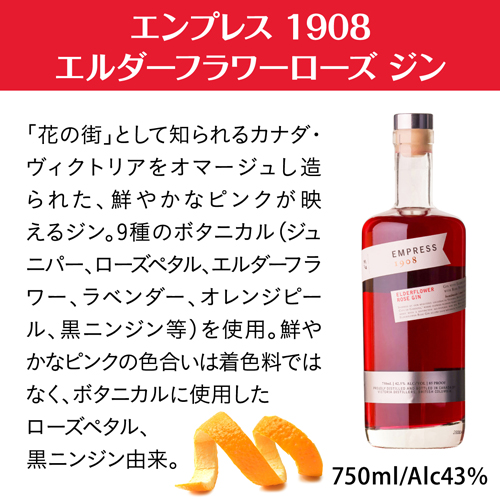 送料無料 エンプレス ジン 3本セット エンプレス 1908 エルダーフラワーローズ キューカンバーレモン ジン 750ml 正規品 ハンドクラフト_10