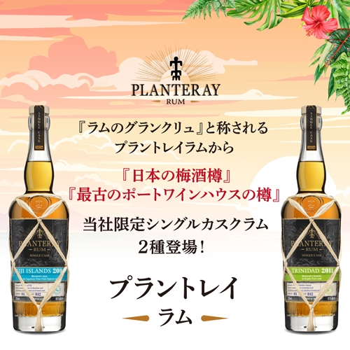プラントレイ ラム シングルカスク トリニダード 2011 コプケポートカスク 47.3度 700ml ラム酒 RUM 長S_4