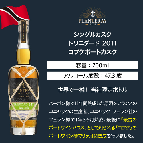 プラントレイ ラム シングルカスク トリニダード 2011 コプケポートカスク 47.3度 700ml ラム酒 RUM 長S_9