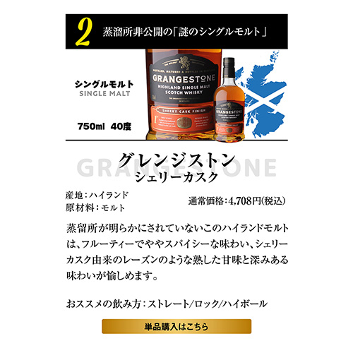 送料無料 スコッチシングルモルトウイスキー 2本入り ウィスキー