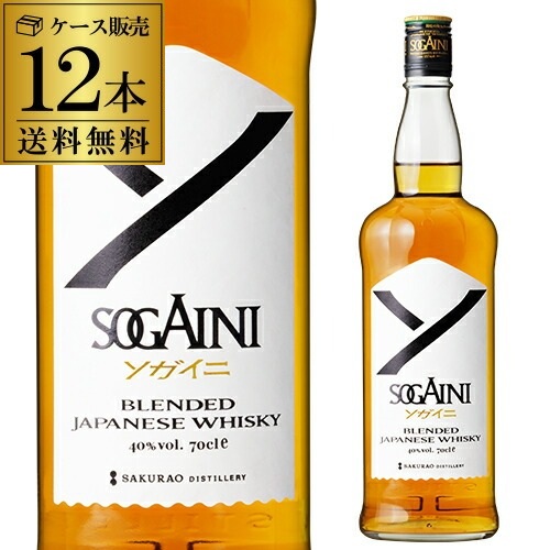送料無料 SOGAINI 40度 700ml 12本 ジャパニーズ ウイスキー サクラオブルワリーアンドディスティラリー sogaini japanese whisky 長S