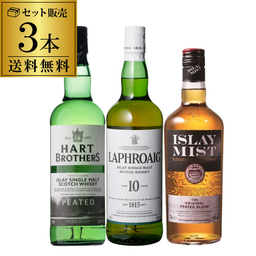 送料無料 スモーキー ウイスキー 3本セット 第31弾 シングルモルト ブレンデッド 詰め合わせ 長S