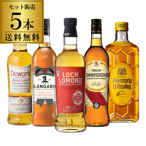 送料無料 ハイボールで旨い ウイスキー5本セット 第15弾 ウィスキー スコッチ ブレンデッド 飲み比べ 長S 父の日