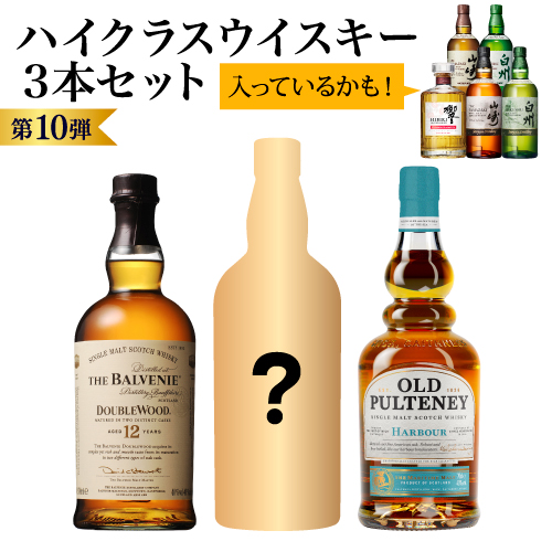 1/7以上の確率で2026年限定ボトルを含む山崎 白州 響などが入っているかも！ハイクラスウイスキー3本セット 第10弾 虎S