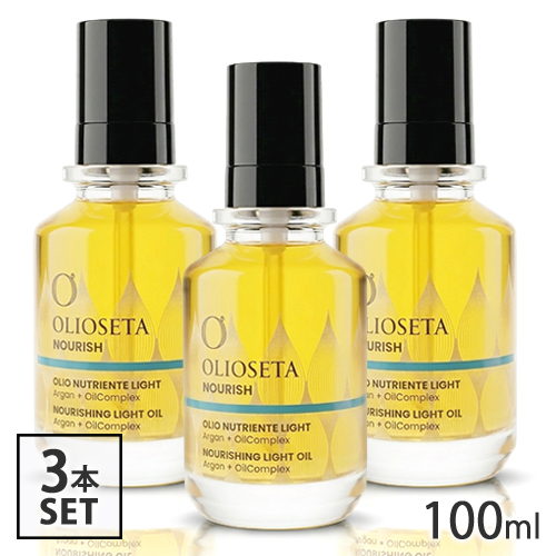 オリオセタ エヌリーク オイルトリートメント ライト 100ml×3本セット ヘアオイル 潤いケア[4273] 送料無料
