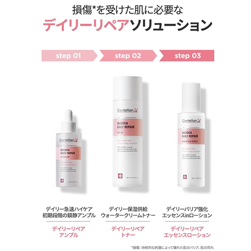 センテリアン24 マデカ デイリーリペア アンプル 50ml 韓国コスメ[2768] 送料無料 美容液