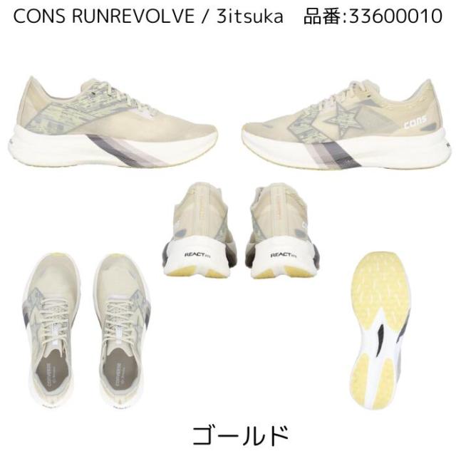コンバース ランニングシューズ CONS RUNREVOLVE / 3itsuka 33600010
