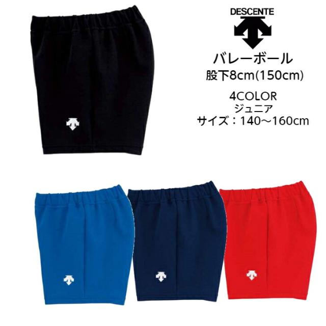メール便だと送料無料】ジュニア ゲームパンツ デサント DESCENTE 股下 