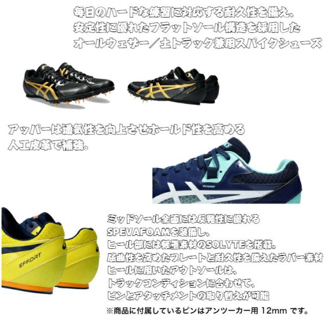 陸上スパイク asics アシックス EFFORT 13 オールウェザー 土トラック
