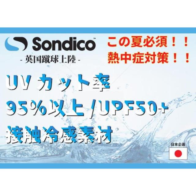 【メール便だと送料無料】冷感Tシャツ 熱中症対策におススメ! ソンディコ Sondico 氷結UVびっくりTシャツ メンズ レディース ジュニア 25A08 | スポーツ全般 半袖 シャツ 練習着 SONDICO 熱中症対策 UV対策 接触冷感素材 25-A08 Ｔシャツ・ポロシャツ