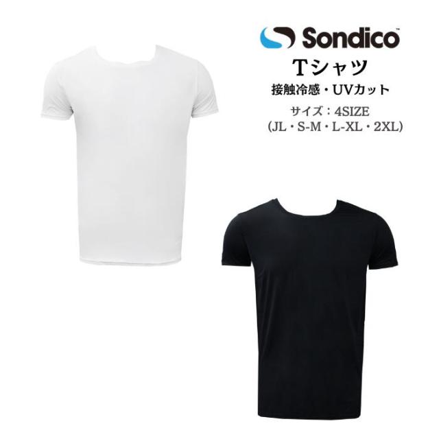 【メール便だと送料無料】冷感Tシャツ 熱中症対策におススメ! ソンディコ Sondico 氷結UVびっくりTシャツ メンズ レディース ジュニア 25A08 | スポーツ全般 半袖 シャツ 練習着 SONDICO 熱中症対策 UV対策 接触冷感素材 25-A08 Ｔシャツ・ポロシャツ